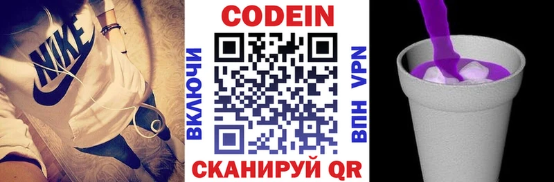 Купить  Заполярный  Codein напиток Lean (лин) 